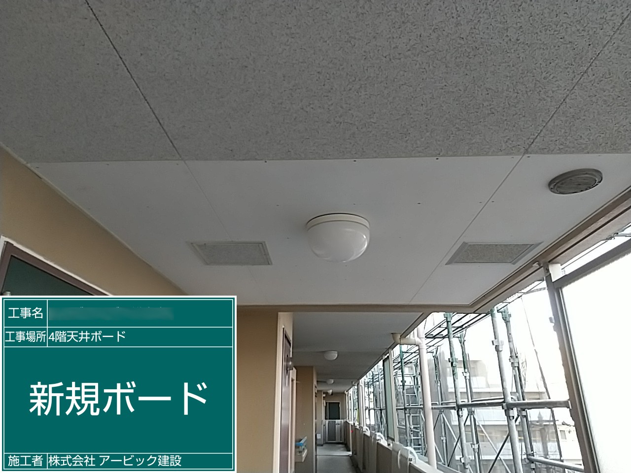 天井部分に漏水が確認されたため、天井塗装仕上げを行う前にボード貼り替えを行っております。